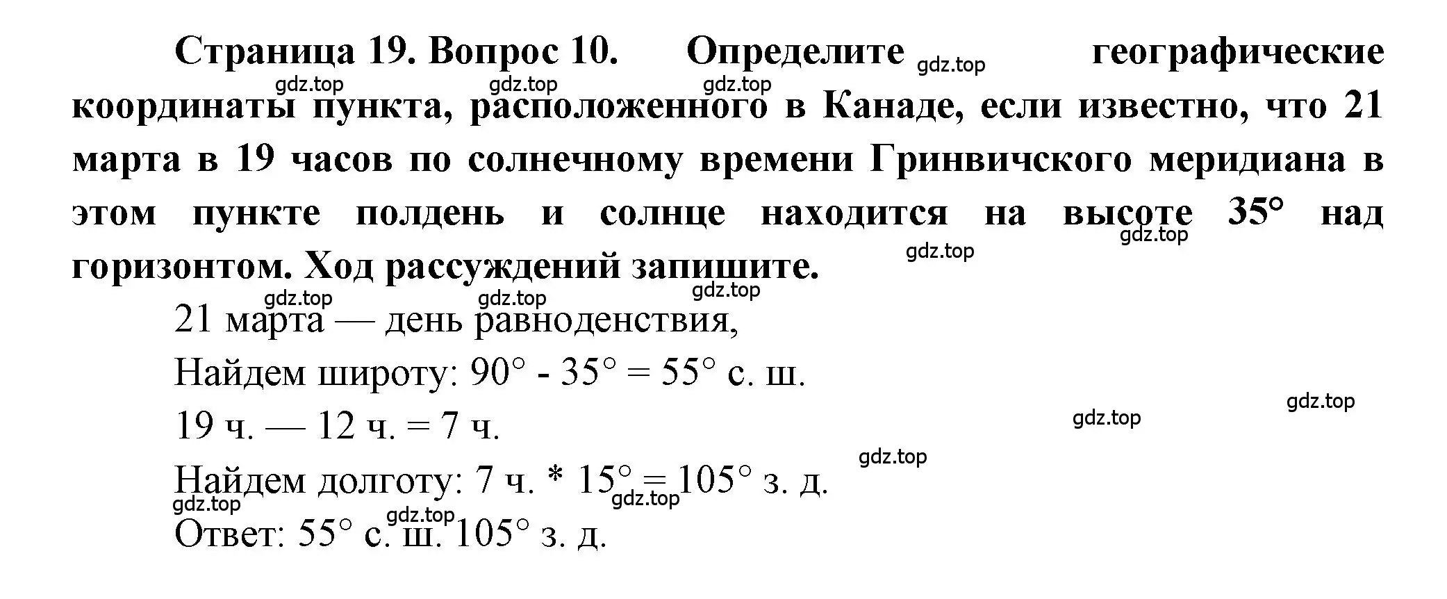 Решение номер 10 (страница 19) гдз по географии 5-6 класс Бондарева, Шидловский, проверочные работы