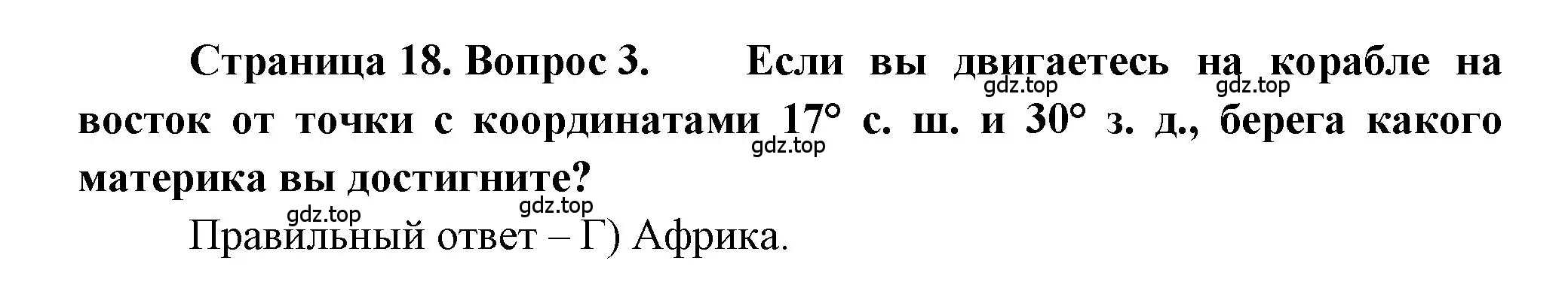 Решение номер 3 (страница 18) гдз по географии 5-6 класс Бондарева, Шидловский, проверочные работы