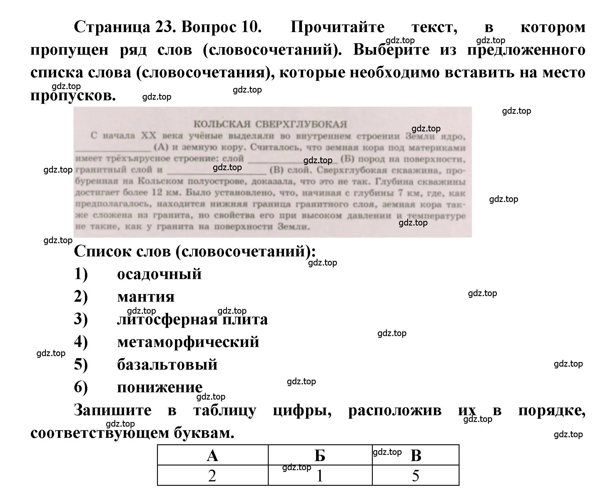 Решение номер 10 (страница 23) гдз по географии 5-6 класс Бондарева, Шидловский, проверочные работы