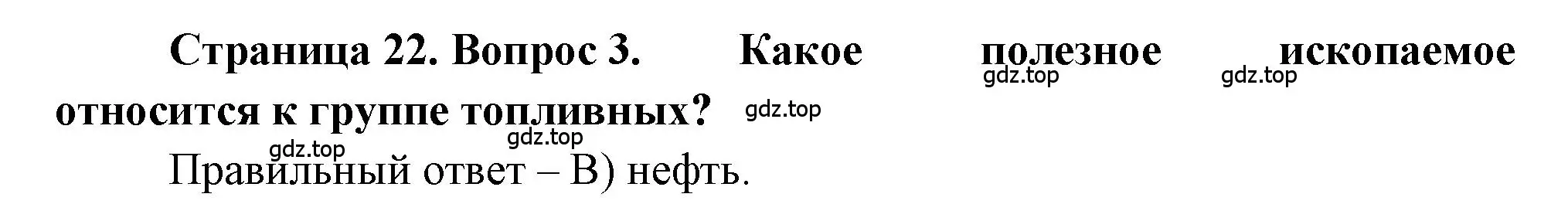 Решение номер 3 (страница 22) гдз по географии 5-6 класс Бондарева, Шидловский, проверочные работы