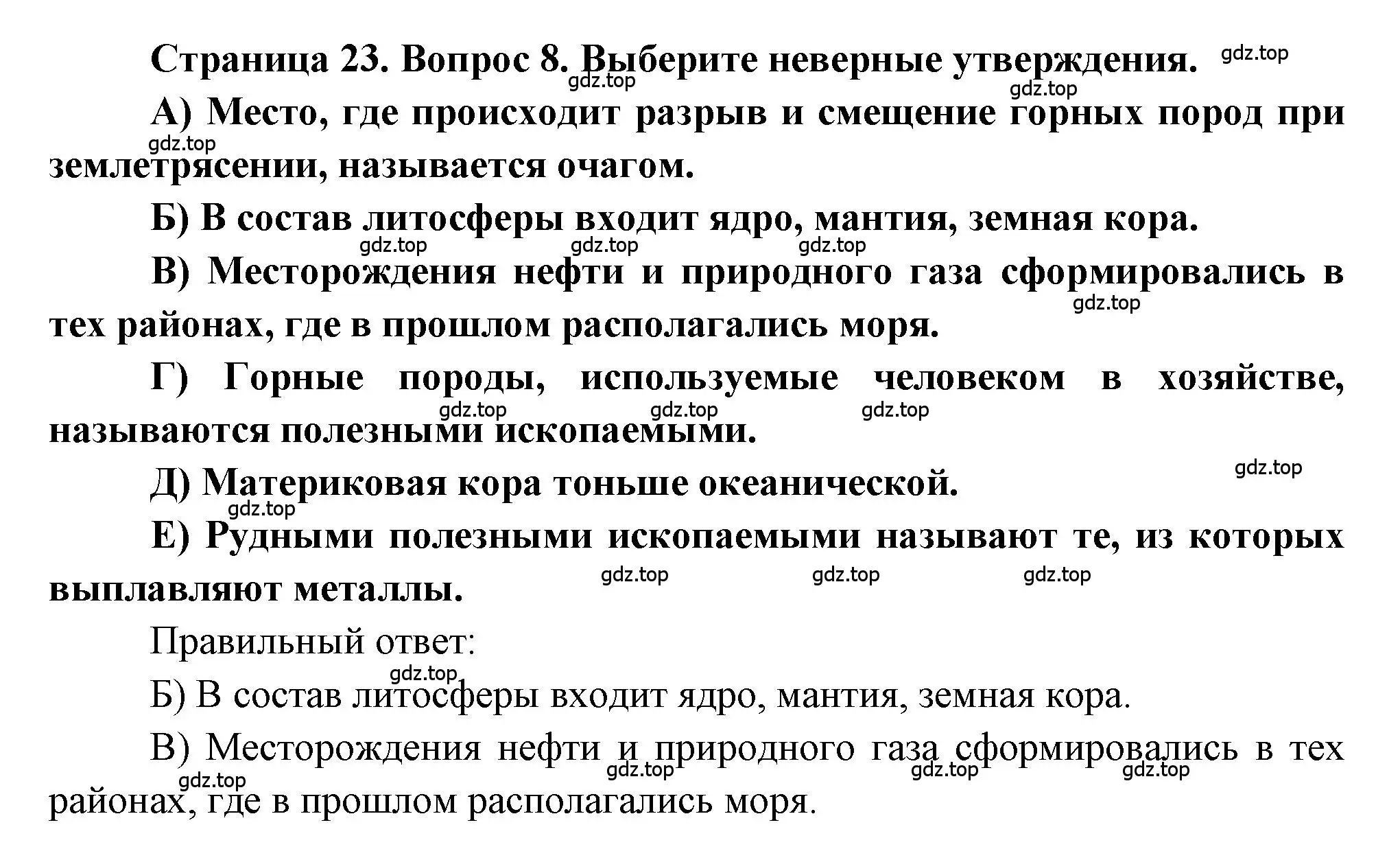 Решение номер 8 (страница 23) гдз по географии 5-6 класс Бондарева, Шидловский, проверочные работы