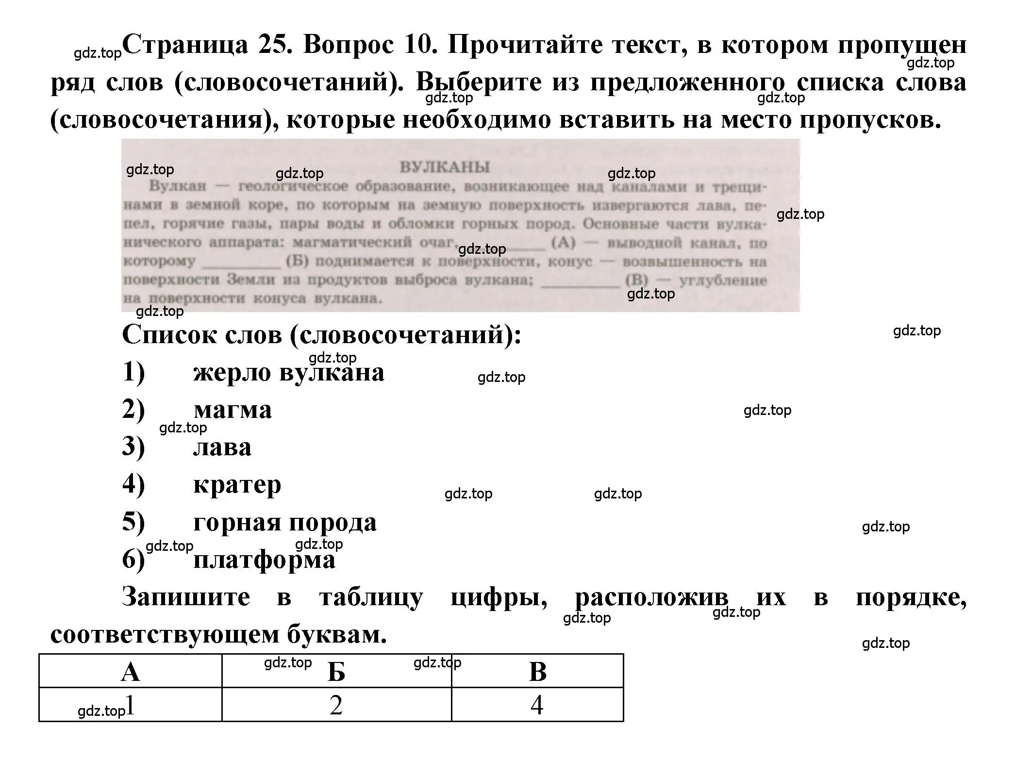 Решение номер 10 (страница 25) гдз по географии 5-6 класс Бондарева, Шидловский, проверочные работы