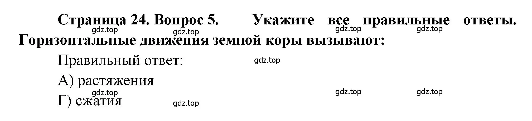 Решение номер 5 (страница 24) гдз по географии 5-6 класс Бондарева, Шидловский, проверочные работы