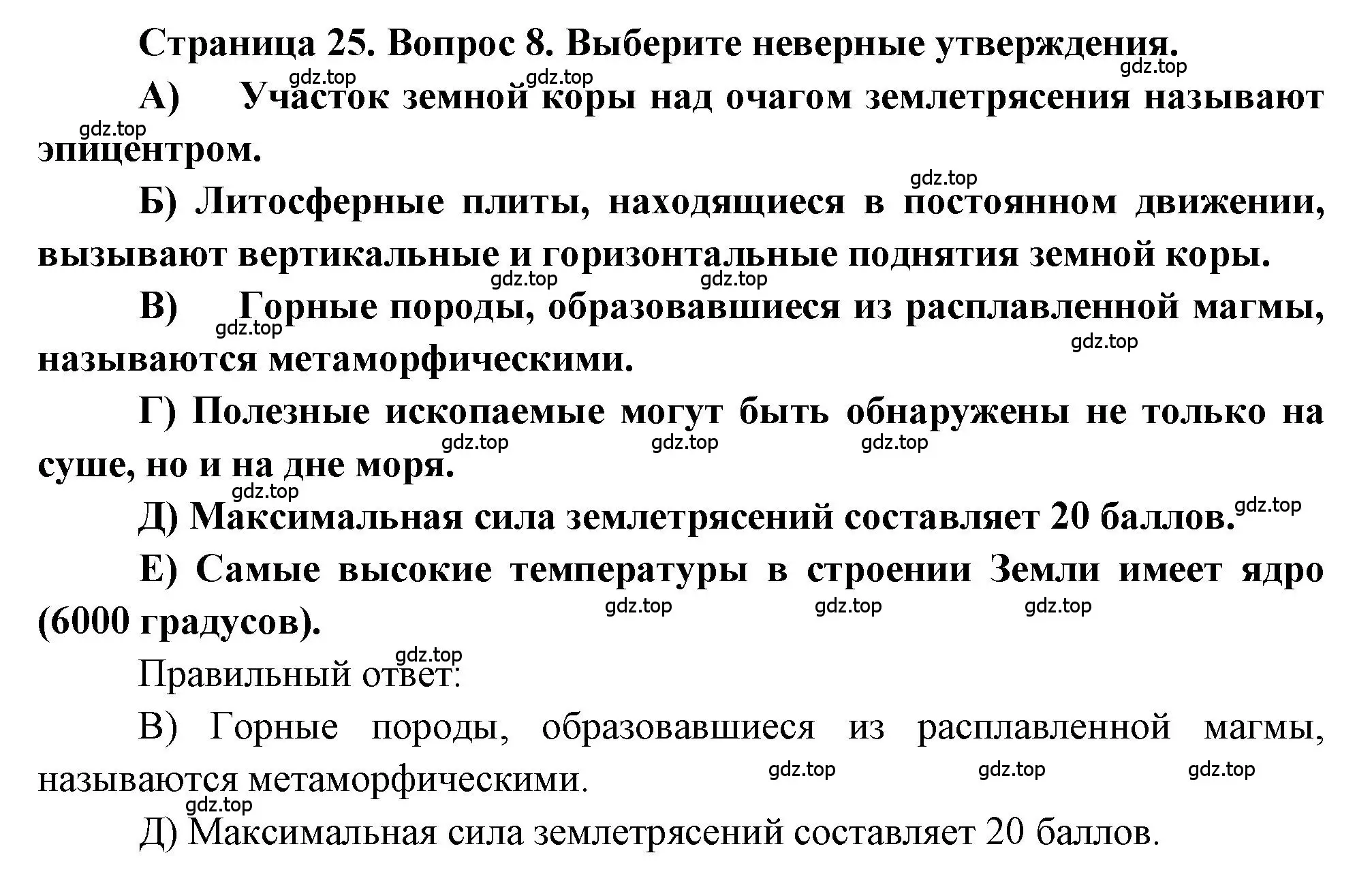 Решение номер 8 (страница 25) гдз по географии 5-6 класс Бондарева, Шидловский, проверочные работы