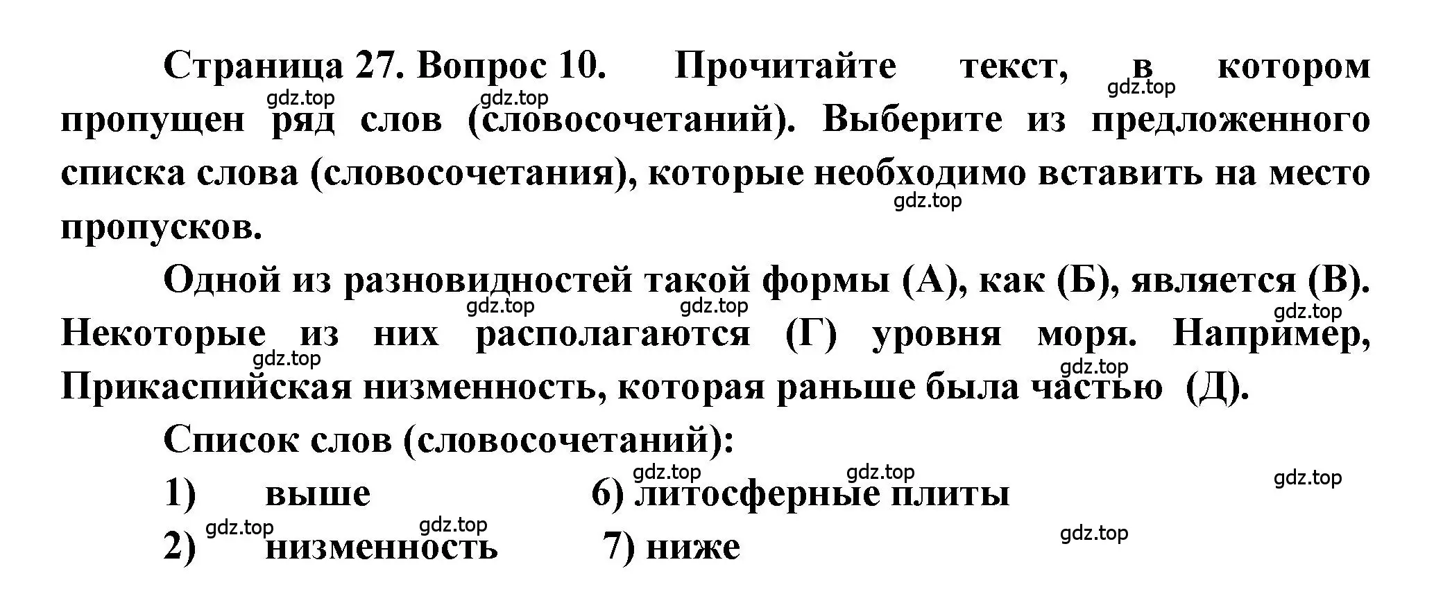 Решение номер 10 (страница 27) гдз по географии 5-6 класс Бондарева, Шидловский, проверочные работы