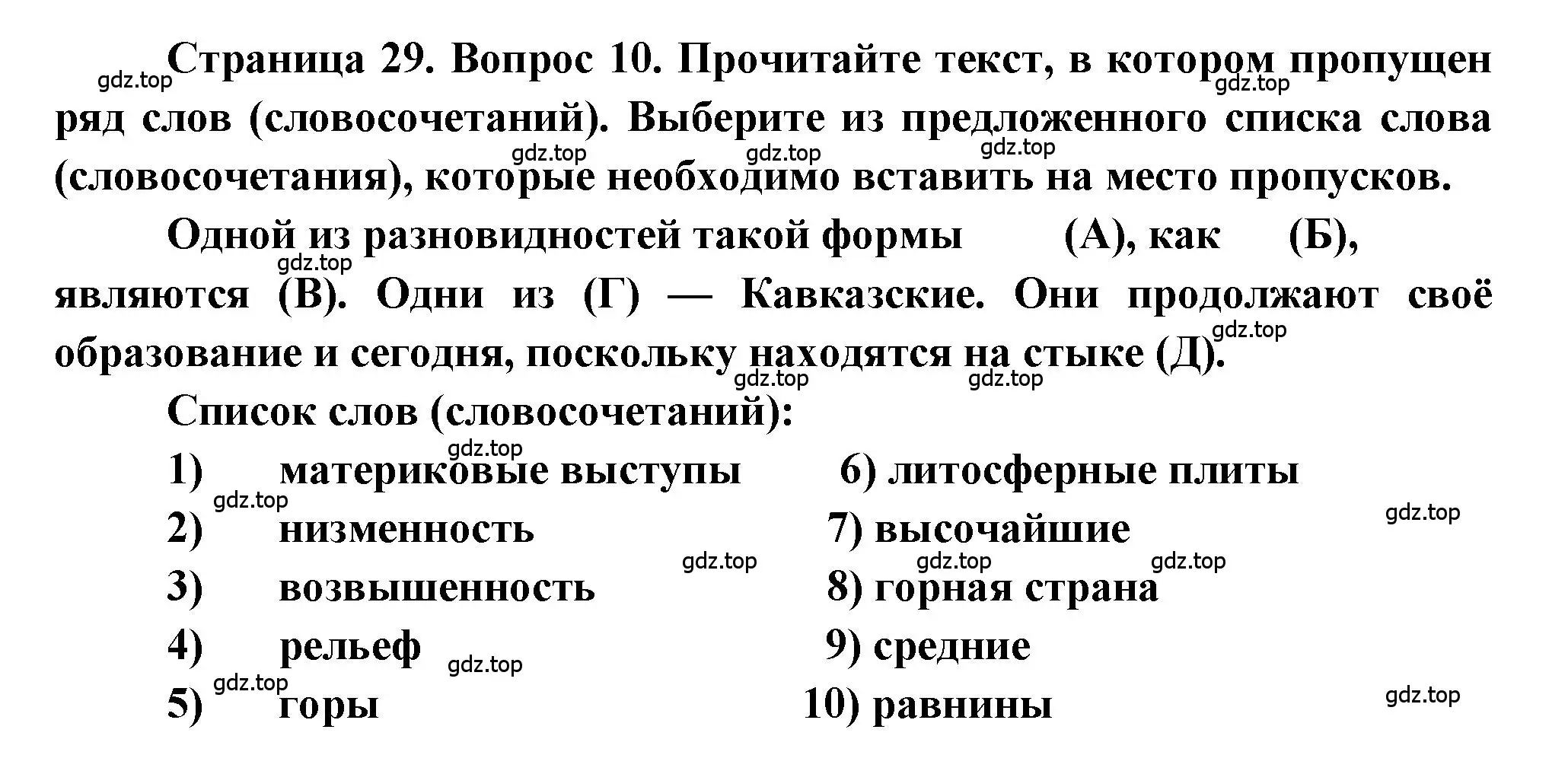 Решение номер 10 (страница 29) гдз по географии 5-6 класс Бондарева, Шидловский, проверочные работы