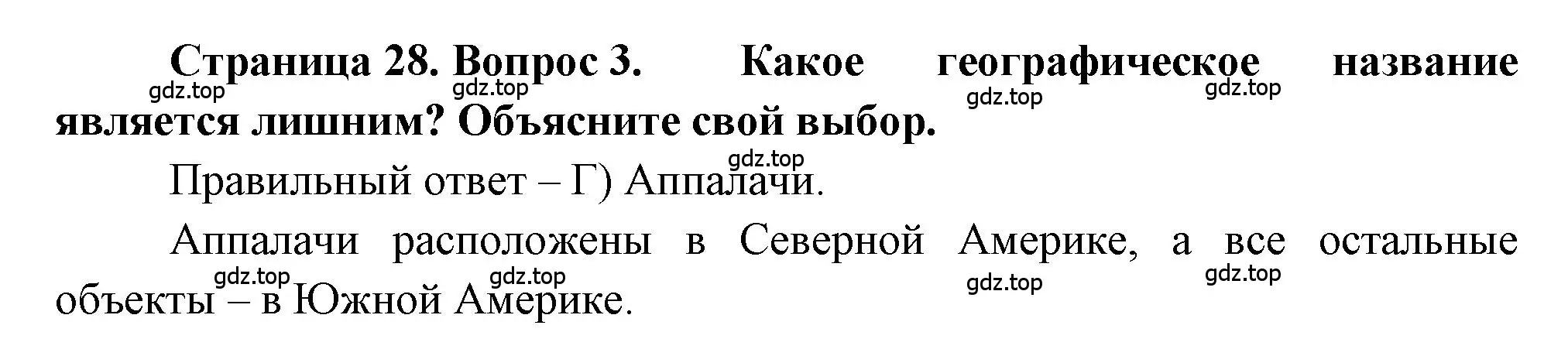 Решение номер 3 (страница 28) гдз по географии 5-6 класс Бондарева, Шидловский, проверочные работы