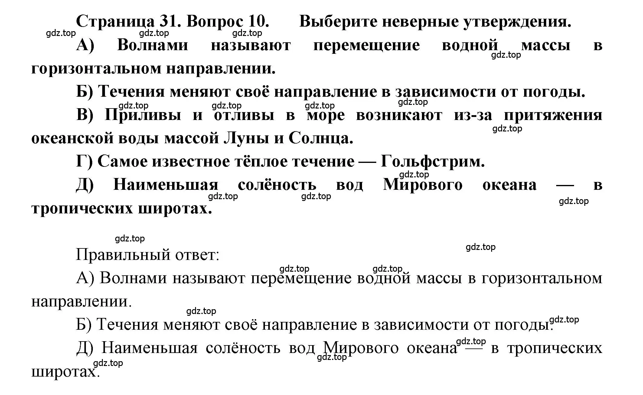 Решение номер 10 (страница 31) гдз по географии 5-6 класс Бондарева, Шидловский, проверочные работы