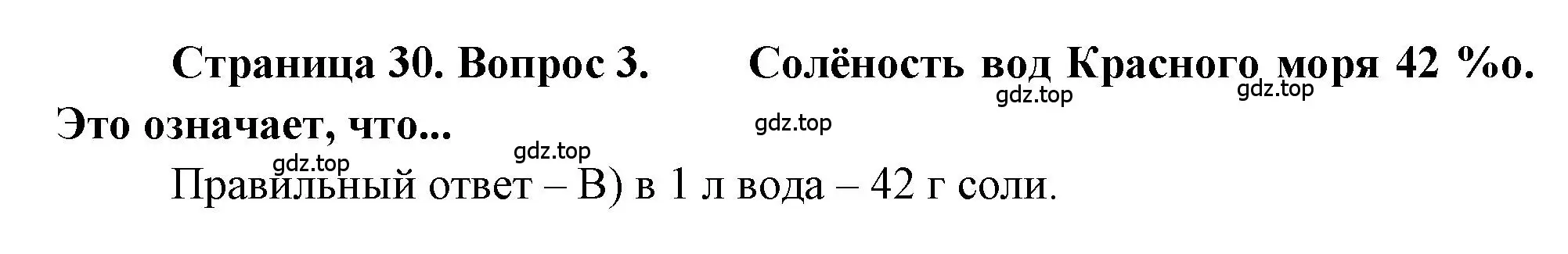 Решение номер 3 (страница 30) гдз по географии 5-6 класс Бондарева, Шидловский, проверочные работы