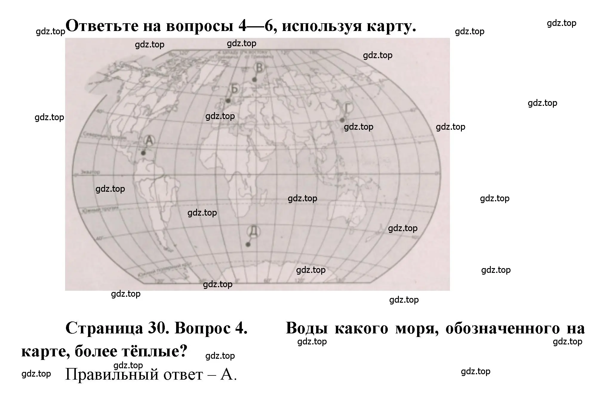 Решение номер 4 (страница 30) гдз по географии 5-6 класс Бондарева, Шидловский, проверочные работы