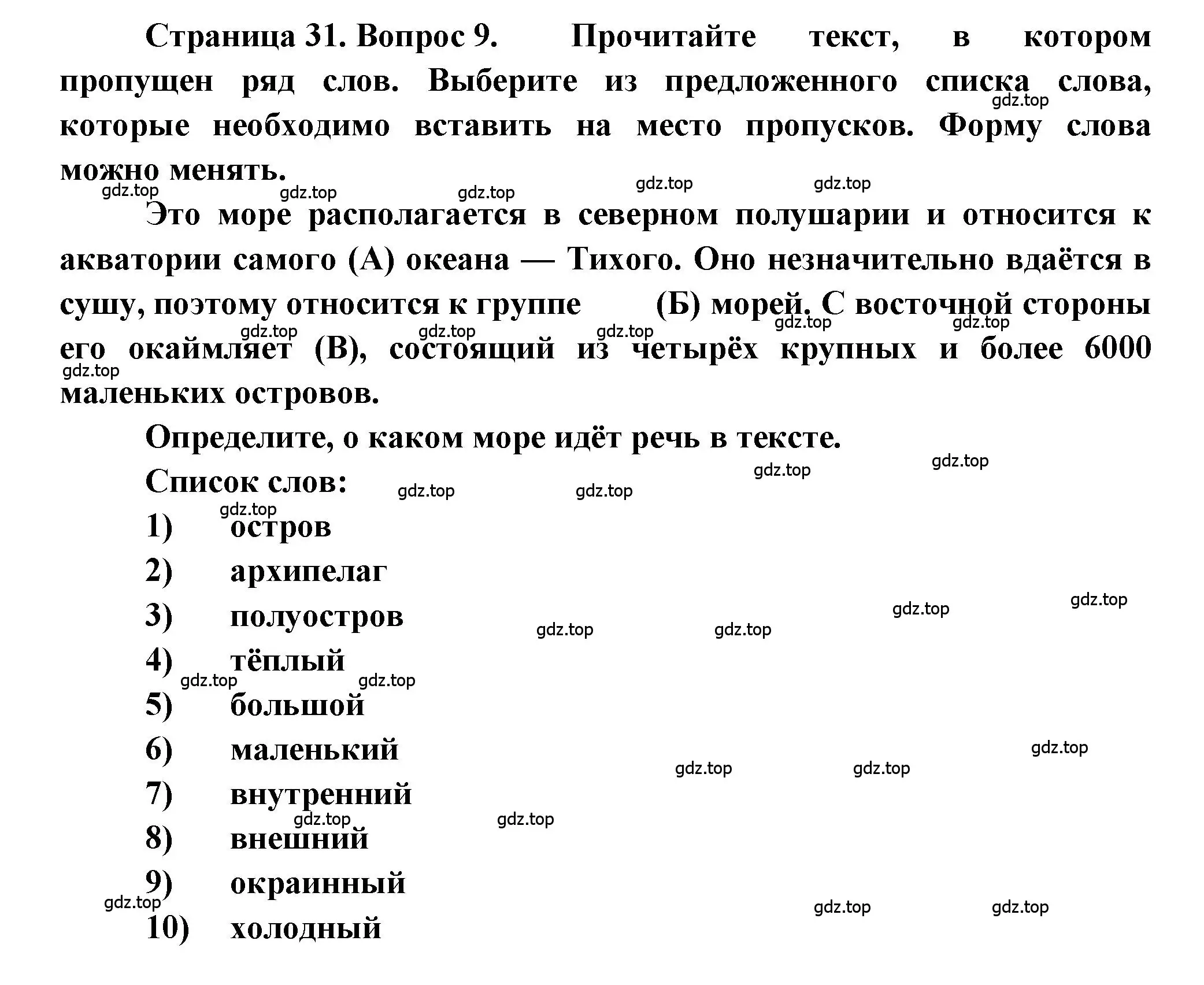 Решение номер 9 (страница 31) гдз по географии 5-6 класс Бондарева, Шидловский, проверочные работы