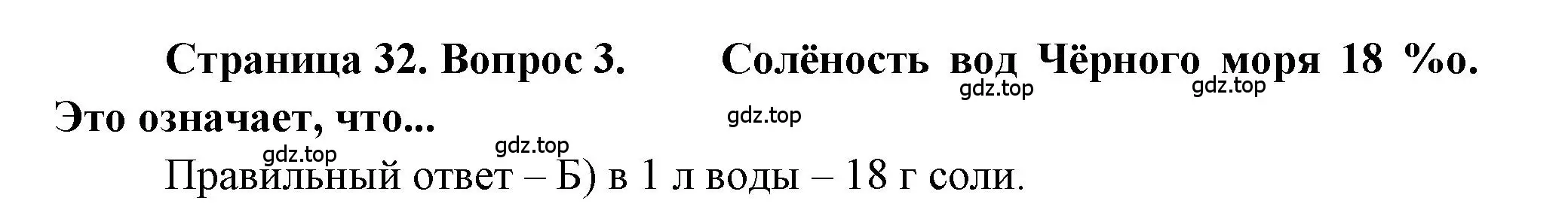 Решение номер 3 (страница 32) гдз по географии 5-6 класс Бондарева, Шидловский, проверочные работы