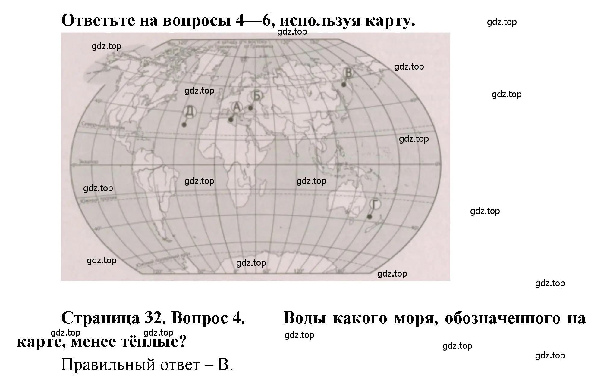 Решение номер 4 (страница 32) гдз по географии 5-6 класс Бондарева, Шидловский, проверочные работы