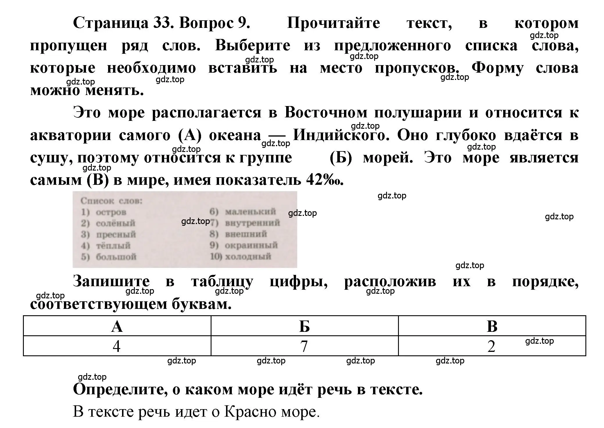 Решение номер 9 (страница 33) гдз по географии 5-6 класс Бондарева, Шидловский, проверочные работы