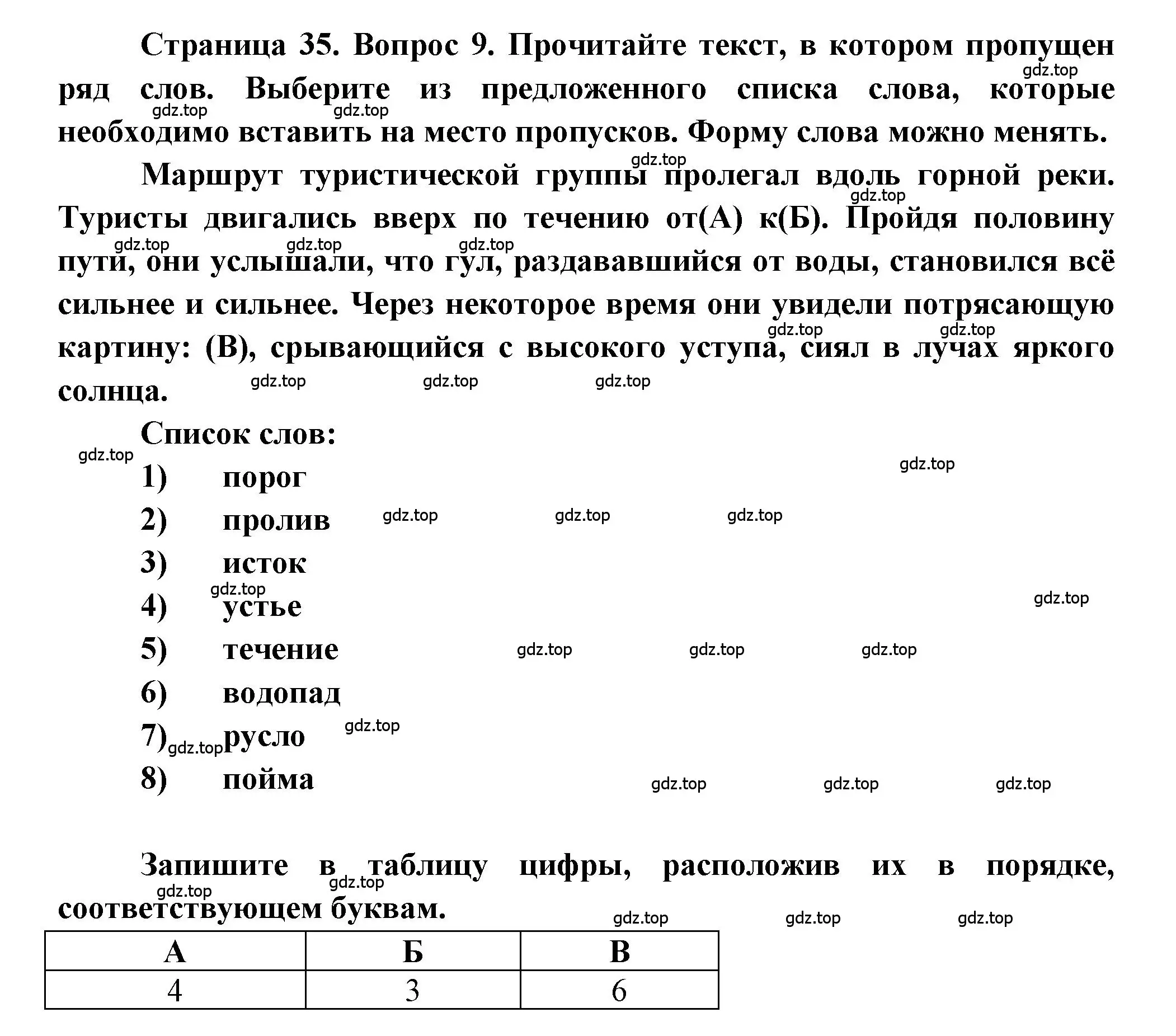 Решение номер 9 (страница 35) гдз по географии 5-6 класс Бондарева, Шидловский, проверочные работы