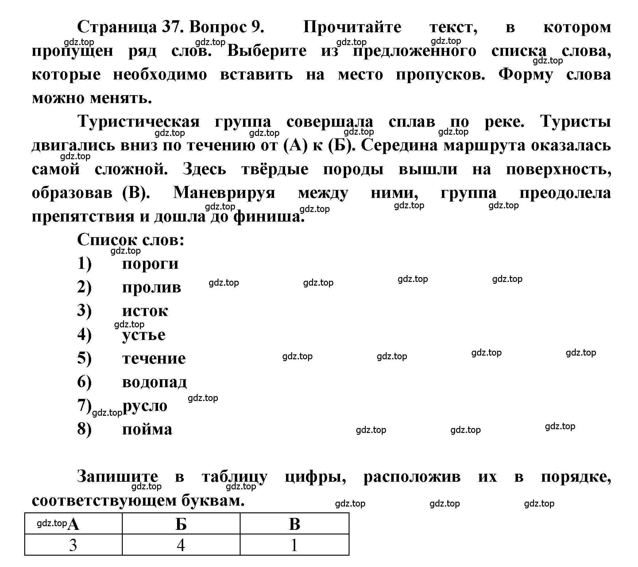 Решение номер 9 (страница 37) гдз по географии 5-6 класс Бондарева, Шидловский, проверочные работы