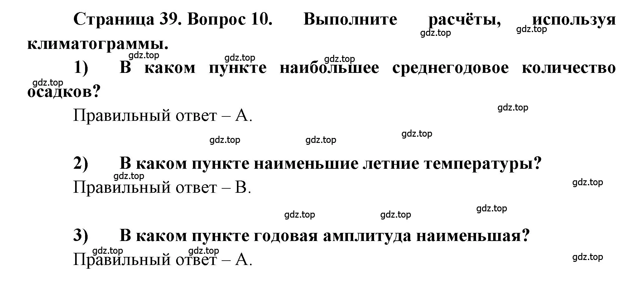 Решение номер 10 (страница 39) гдз по географии 5-6 класс Бондарева, Шидловский, проверочные работы