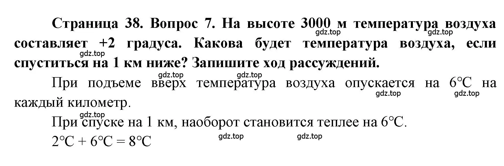 Решение номер 7 (страница 38) гдз по географии 5-6 класс Бондарева, Шидловский, проверочные работы