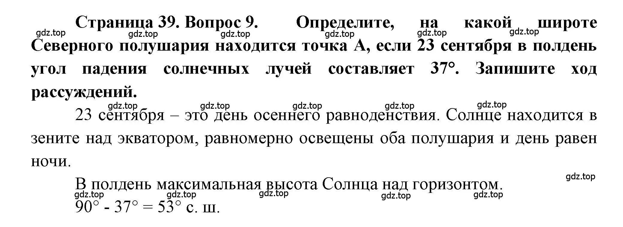 Решение номер 9 (страница 39) гдз по географии 5-6 класс Бондарева, Шидловский, проверочные работы