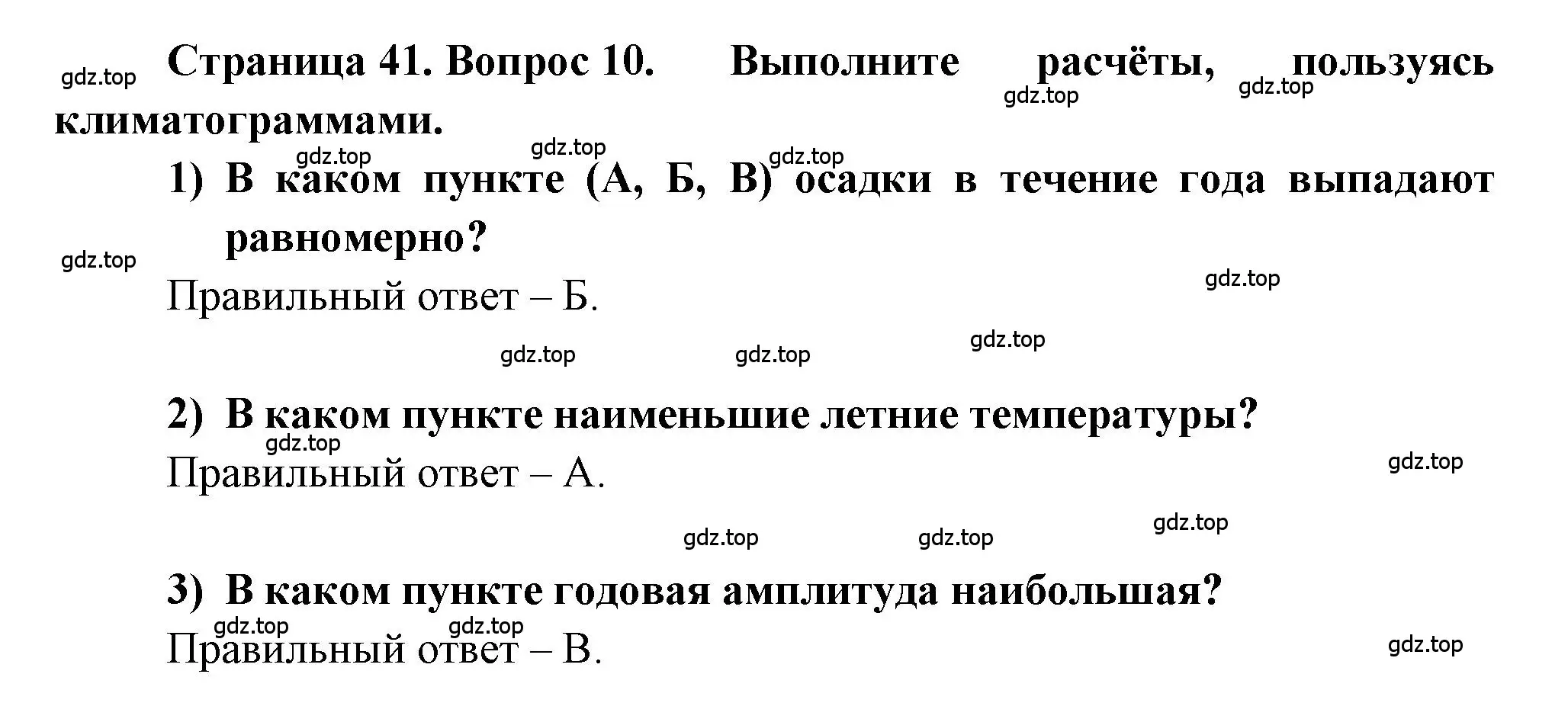 Решение номер 10 (страница 41) гдз по географии 5-6 класс Бондарева, Шидловский, проверочные работы