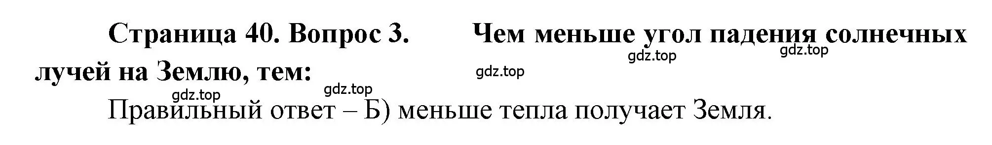 Решение номер 3 (страница 40) гдз по географии 5-6 класс Бондарева, Шидловский, проверочные работы