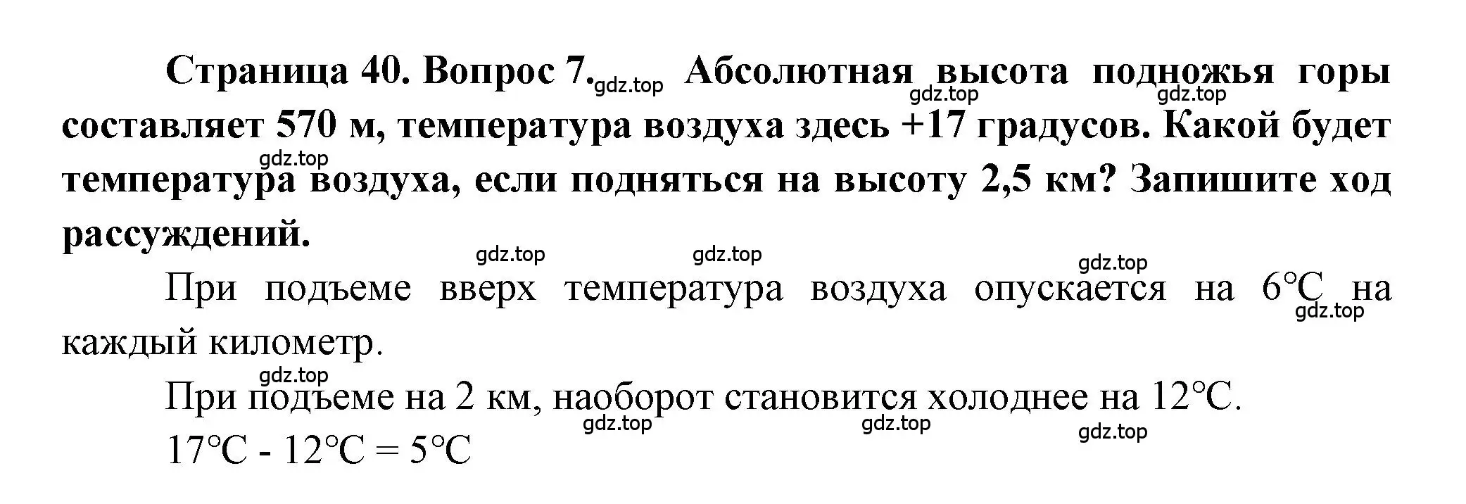 Решение номер 7 (страница 40) гдз по географии 5-6 класс Бондарева, Шидловский, проверочные работы