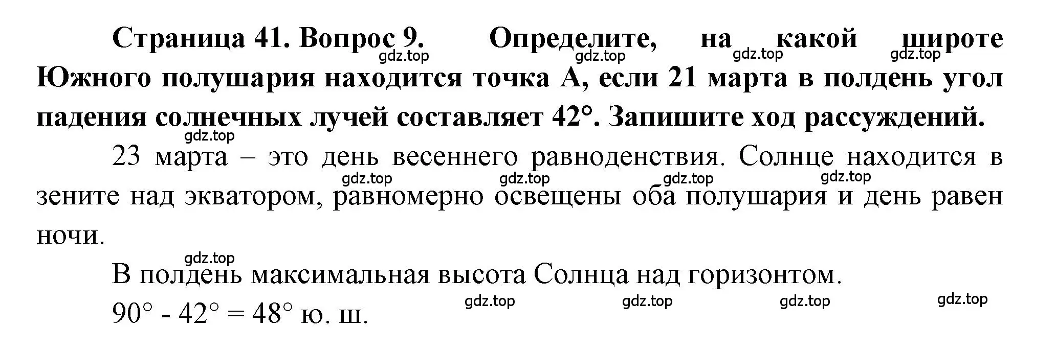 Решение номер 9 (страница 41) гдз по географии 5-6 класс Бондарева, Шидловский, проверочные работы