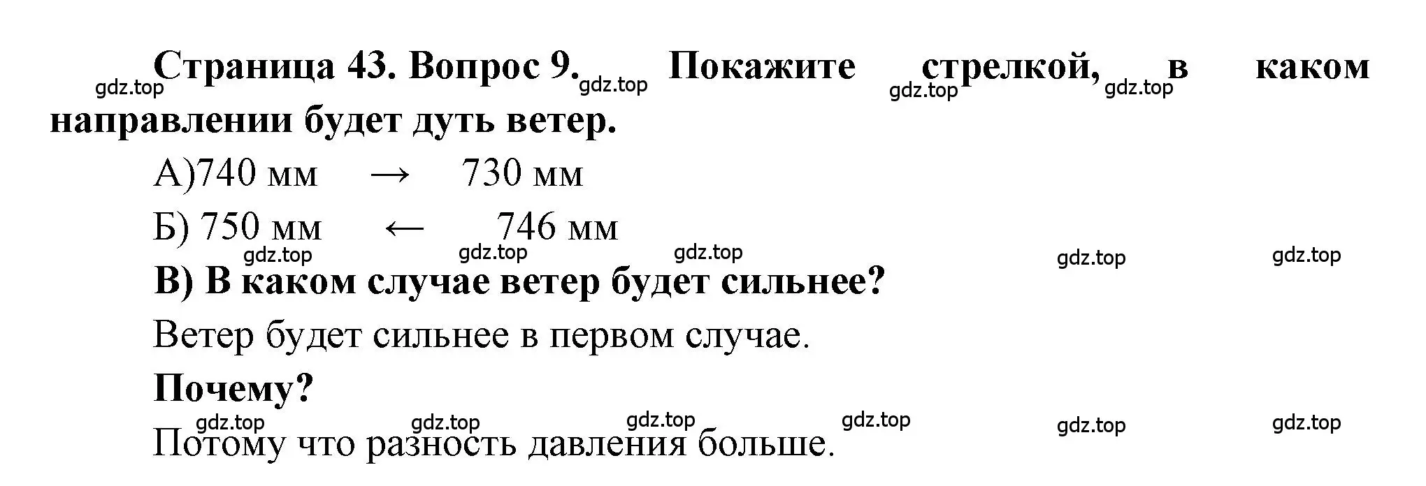 Решение номер 9 (страница 43) гдз по географии 5-6 класс Бондарева, Шидловский, проверочные работы