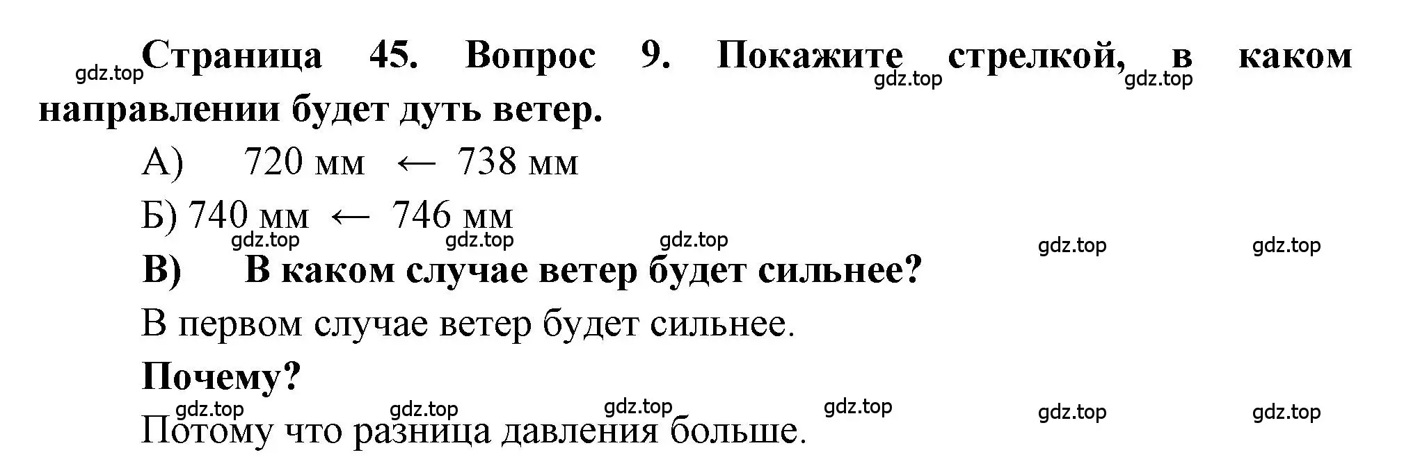 Решение номер 9 (страница 45) гдз по географии 5-6 класс Бондарева, Шидловский, проверочные работы