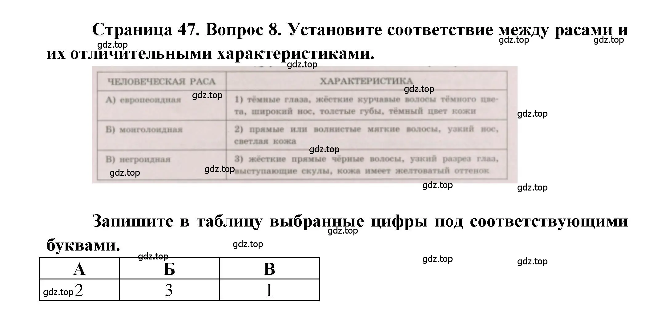 Решение номер 8 (страница 47) гдз по географии 5-6 класс Бондарева, Шидловский, проверочные работы