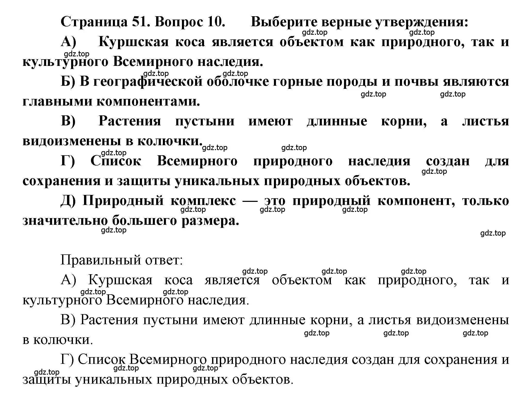 Решение номер 10 (страница 51) гдз по географии 5-6 класс Бондарева, Шидловский, проверочные работы