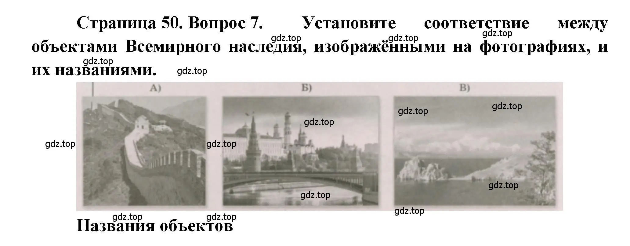 Решение номер 7 (страница 50) гдз по географии 5-6 класс Бондарева, Шидловский, проверочные работы