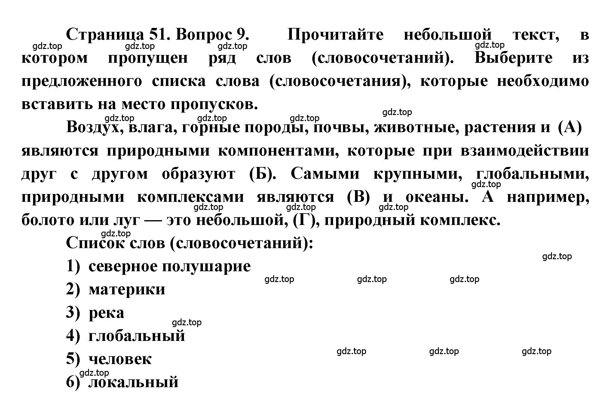 Решение номер 9 (страница 51) гдз по географии 5-6 класс Бондарева, Шидловский, проверочные работы