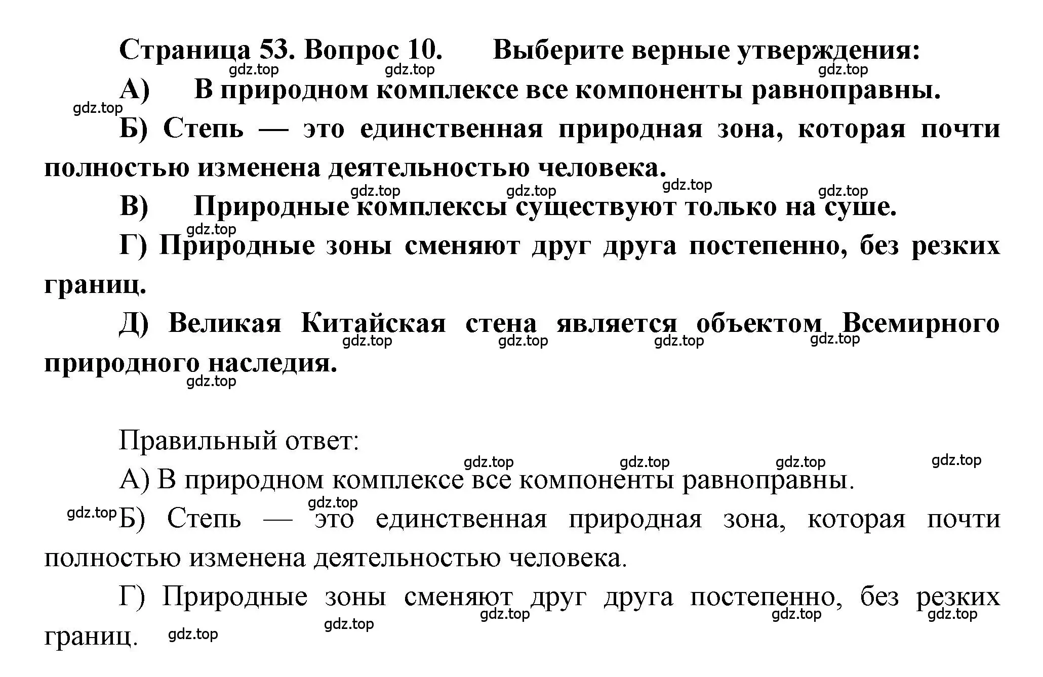 Решение номер 10 (страница 53) гдз по географии 5-6 класс Бондарева, Шидловский, проверочные работы