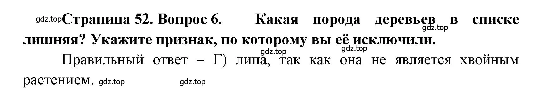 Решение номер 6 (страница 52) гдз по географии 5-6 класс Бондарева, Шидловский, проверочные работы