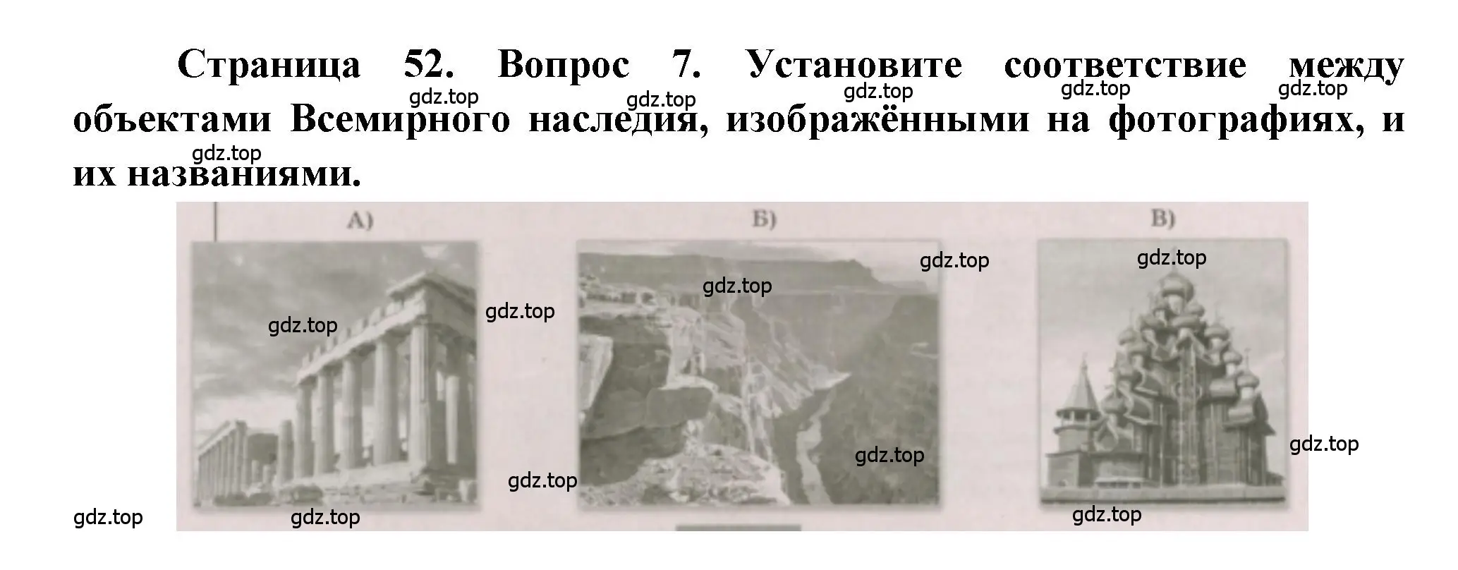 Решение номер 7 (страница 52) гдз по географии 5-6 класс Бондарева, Шидловский, проверочные работы