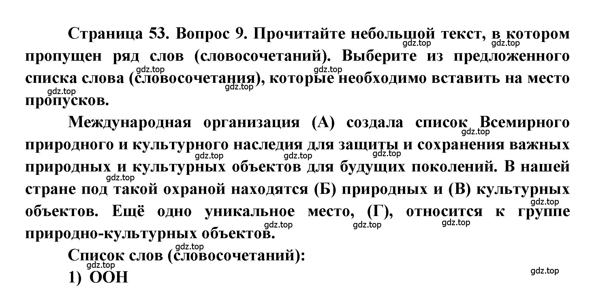 Решение номер 9 (страница 53) гдз по географии 5-6 класс Бондарева, Шидловский, проверочные работы