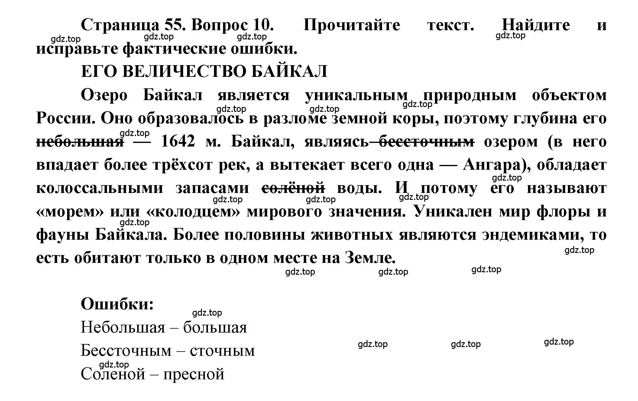 Решение номер 10 (страница 55) гдз по географии 5-6 класс Бондарева, Шидловский, проверочные работы