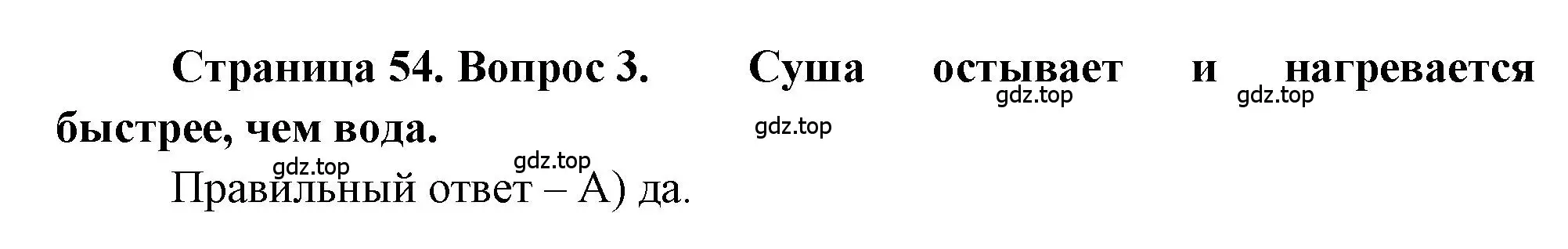 Решение номер 3 (страница 54) гдз по географии 5-6 класс Бондарева, Шидловский, проверочные работы