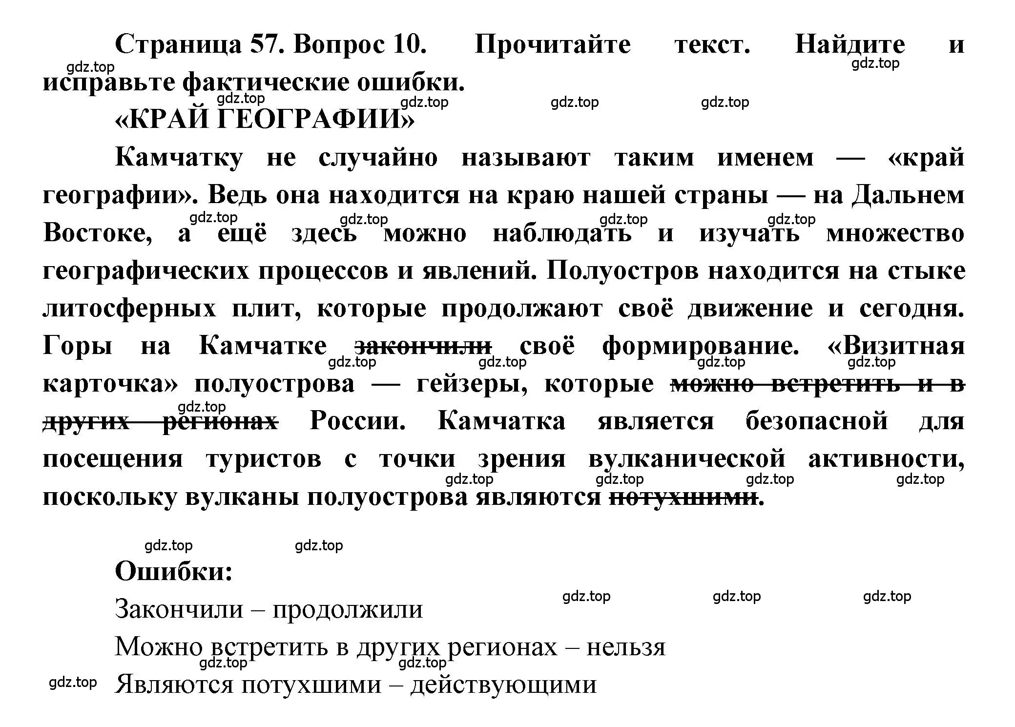 Решение номер 10 (страница 57) гдз по географии 5-6 класс Бондарева, Шидловский, проверочные работы