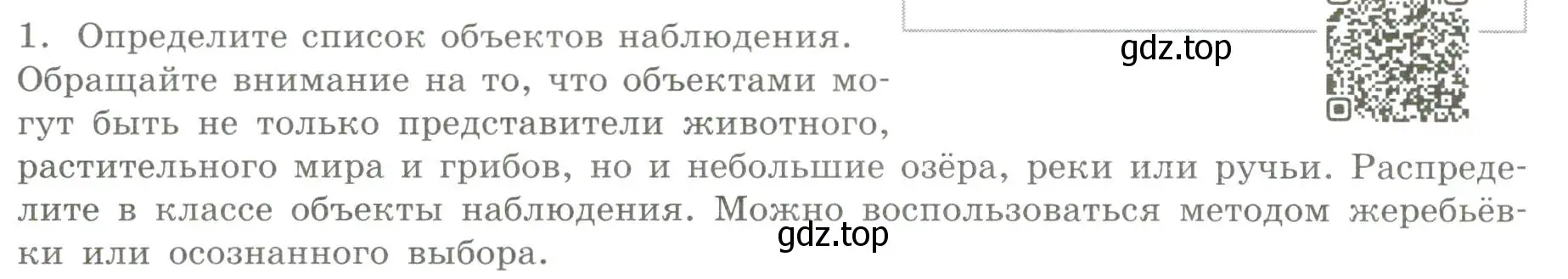 Условие номер 1 (страница 4) гдз по географии 5 класс Дубинина, практические работы