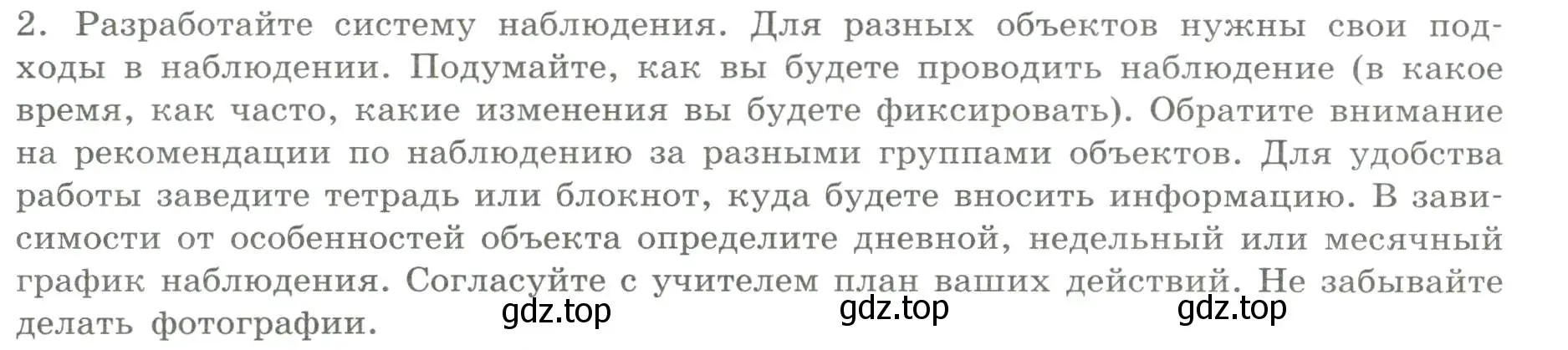 Условие номер 2 (страница 4) гдз по географии 5 класс Дубинина, практические работы