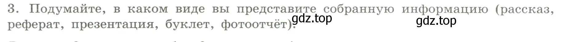 Условие номер 3 (страница 4) гдз по географии 5 класс Дубинина, практические работы