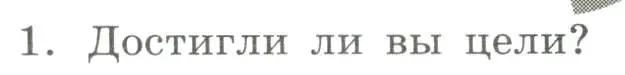 Условие номер 1 (страница 5) гдз по географии 5 класс Дубинина, практические работы