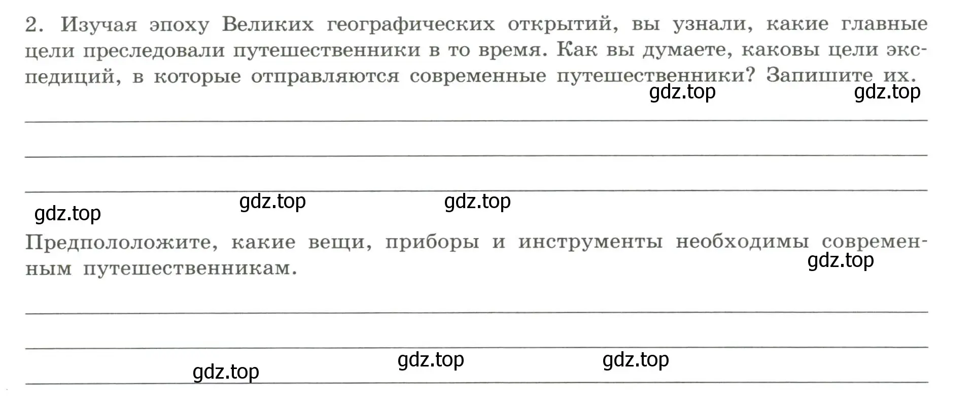 Условие номер 2 (страница 7) гдз по географии 5 класс Дубинина, практические работы