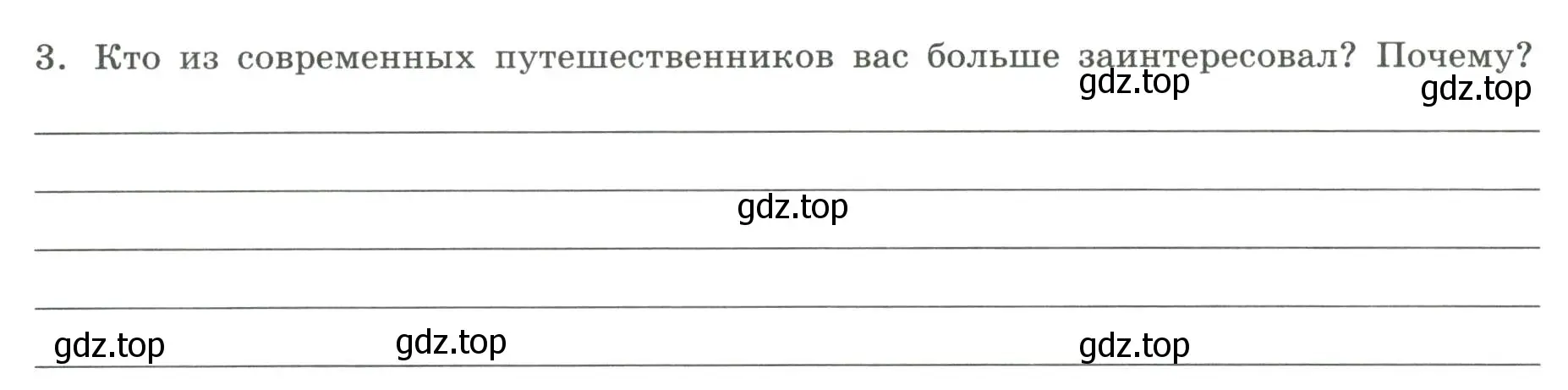 Условие номер 3 (страница 7) гдз по географии 5 класс Дубинина, практические работы