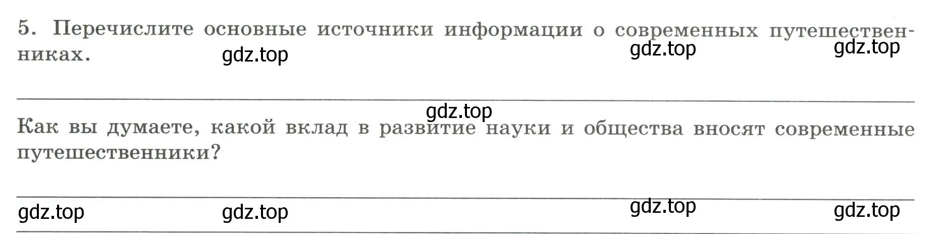 Условие номер 5 (страница 8) гдз по географии 5 класс Дубинина, практические работы