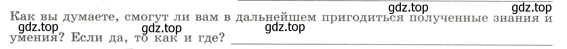 Условие номер 4 (страница 8) гдз по географии 5 класс Дубинина, практические работы