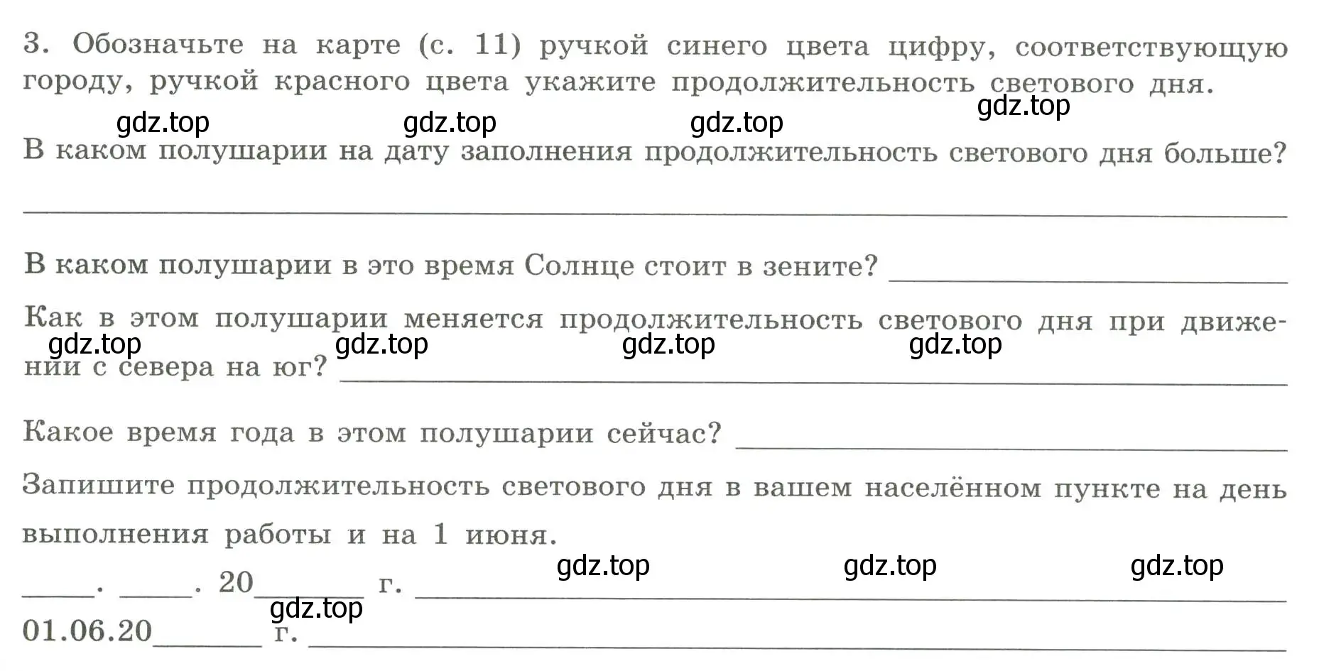 Условие номер 3 (страница 10) гдз по географии 5 класс Дубинина, практические работы