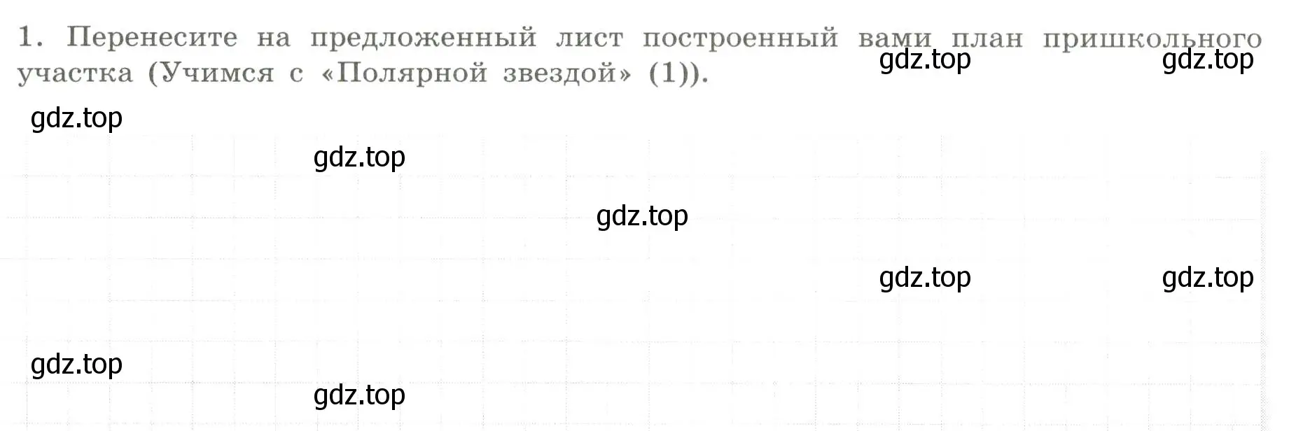 Условие номер 1 (страница 12) гдз по географии 5 класс Дубинина, практические работы